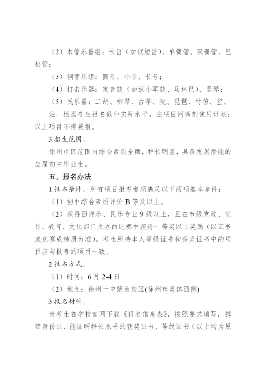 徐州少儿古筝培训，以后学好了可以参加古筝艺术特长生考好高中