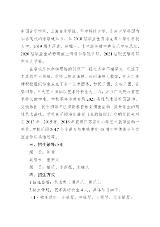 徐州少儿古筝培训，以后学好了可以参加古筝艺术特长生考好高中