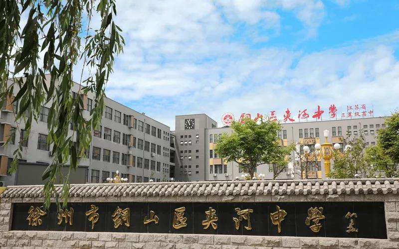 《徐州哪个高中的音乐艺术特长生好考？》