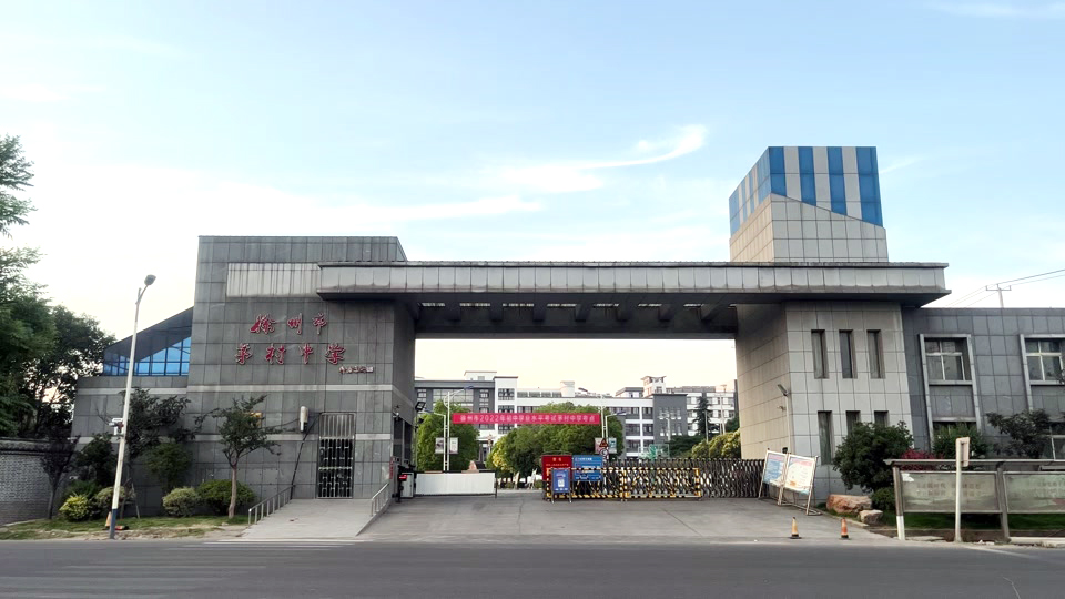 《徐州哪个高中的音乐艺术特长生好考？》