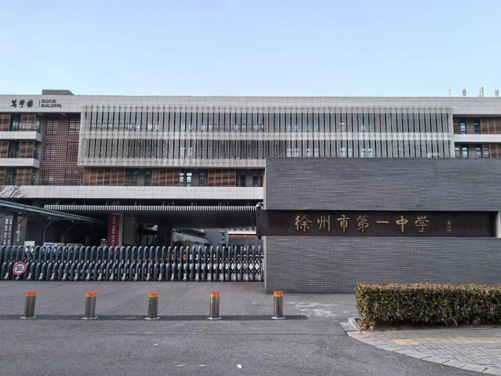《徐州哪个高中的音乐艺术特长生好考？》