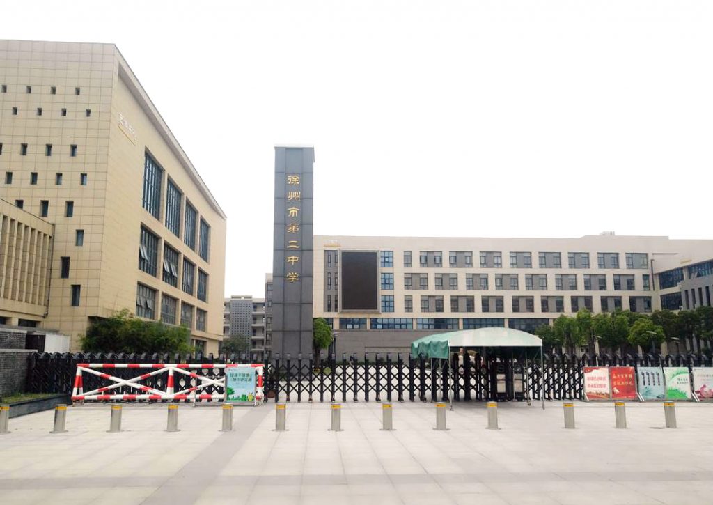 《徐州哪个高中的音乐艺术特长生好考？》